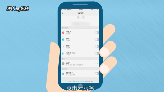 OPPO手机云服务如何修改手机机型