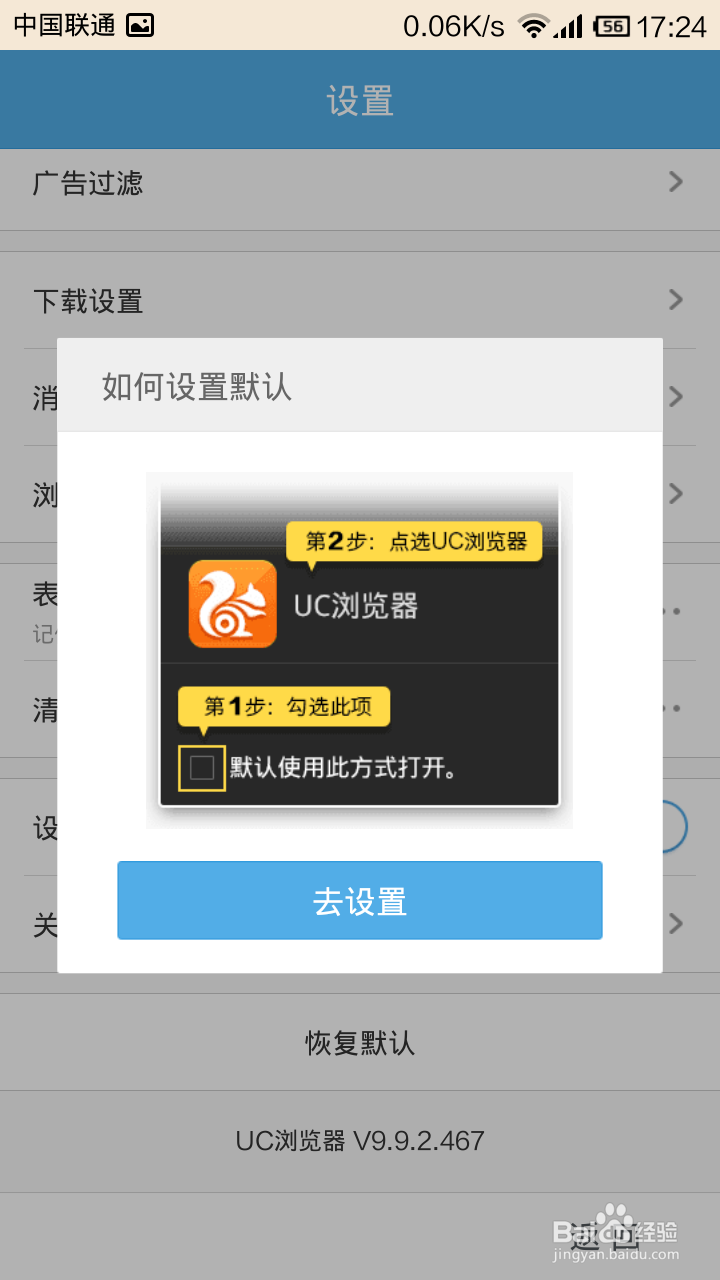 红米手机如何设置默认浏览器