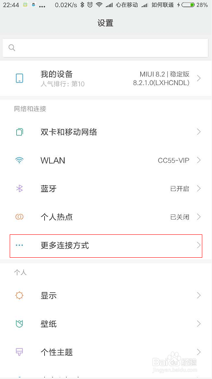 小米手机当无线网卡使