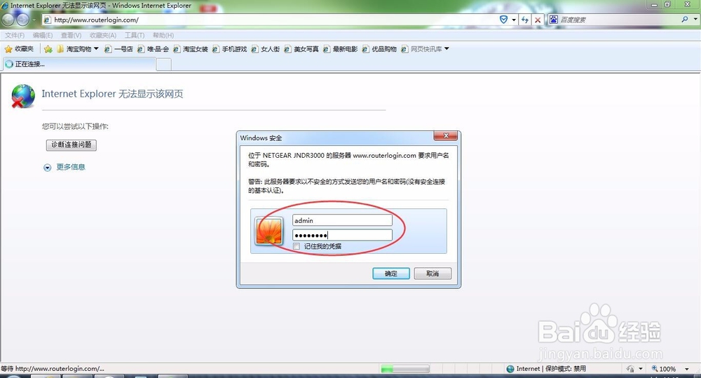NETGEAR路由器设置方法