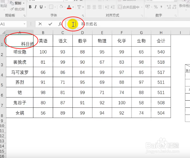 小技巧，Excel制作双栏表头的方法