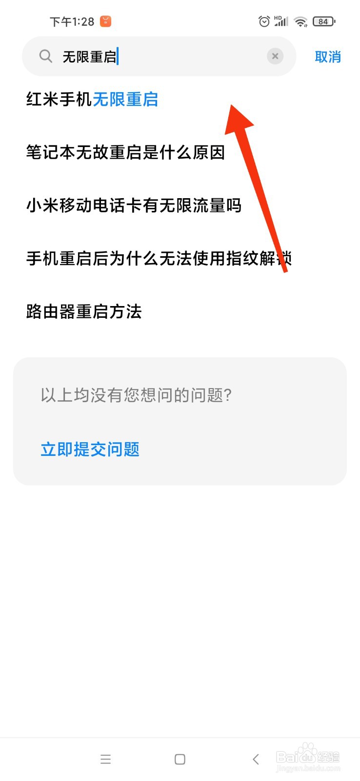 红米手机无限重启的恢复方法