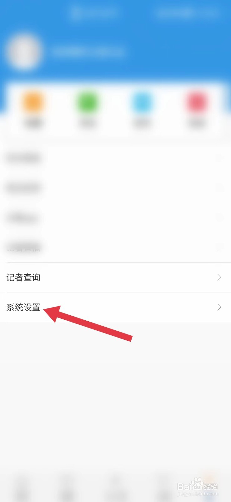 工人日报怎么开启关闭定向推送