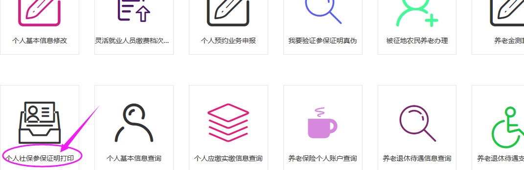 个人社保缴费证明可以打印吗