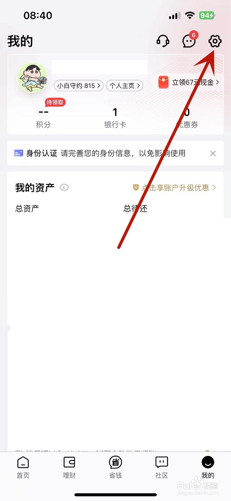 京东金融如何切换为“财富版”