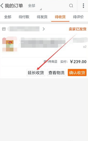 淘宝的收货延长时间怎么没了