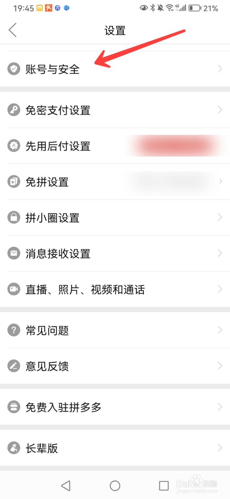 拼多多如何找回账号