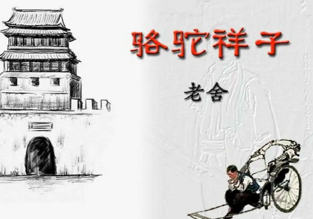 骆驼祥子这个名字是怎么来的