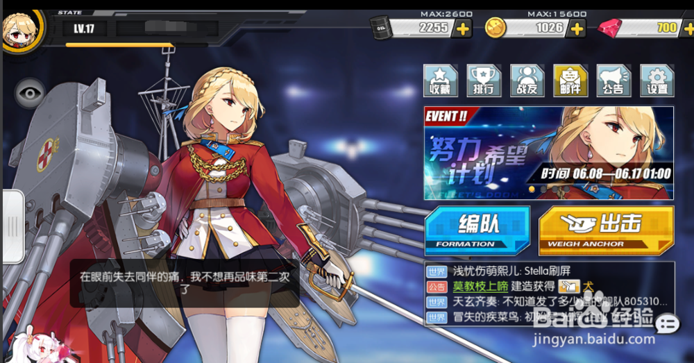 碧蓝航线如何退役/拆船和更换看板娘/秘书舰