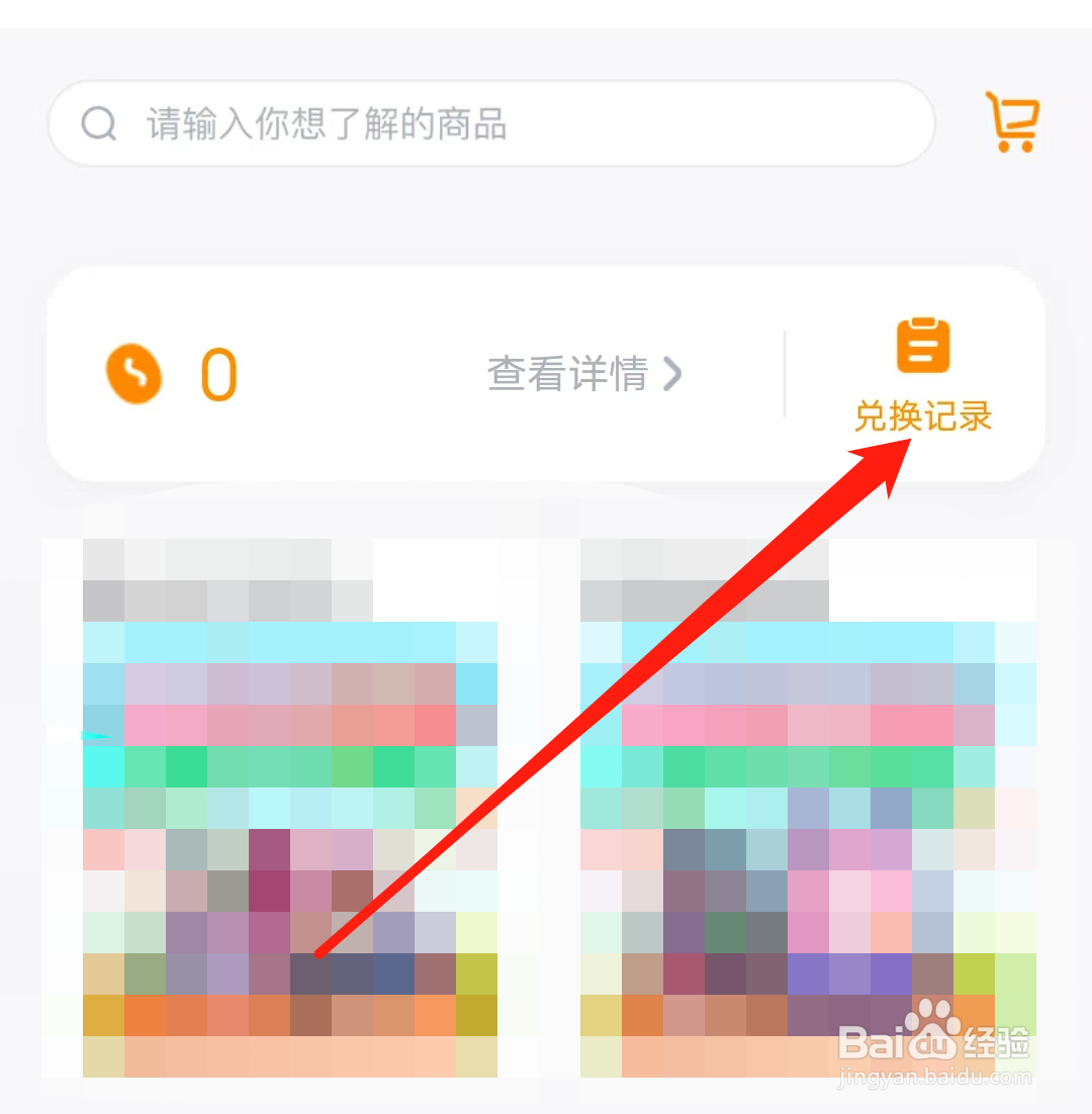 叫叫如何查看兑换记录