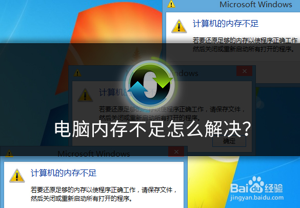 电脑内存不足怎么解决