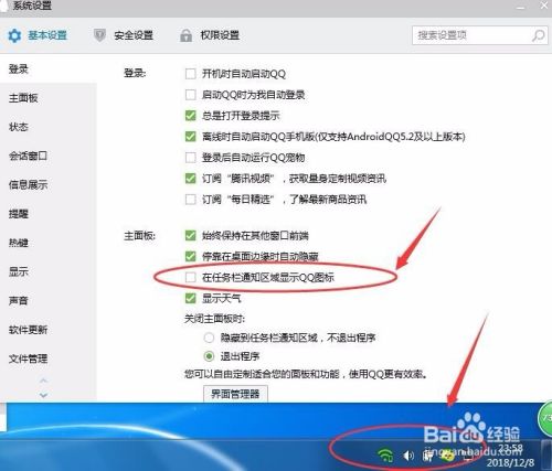 win 7电脑任务栏的QQ图标不见了怎么办