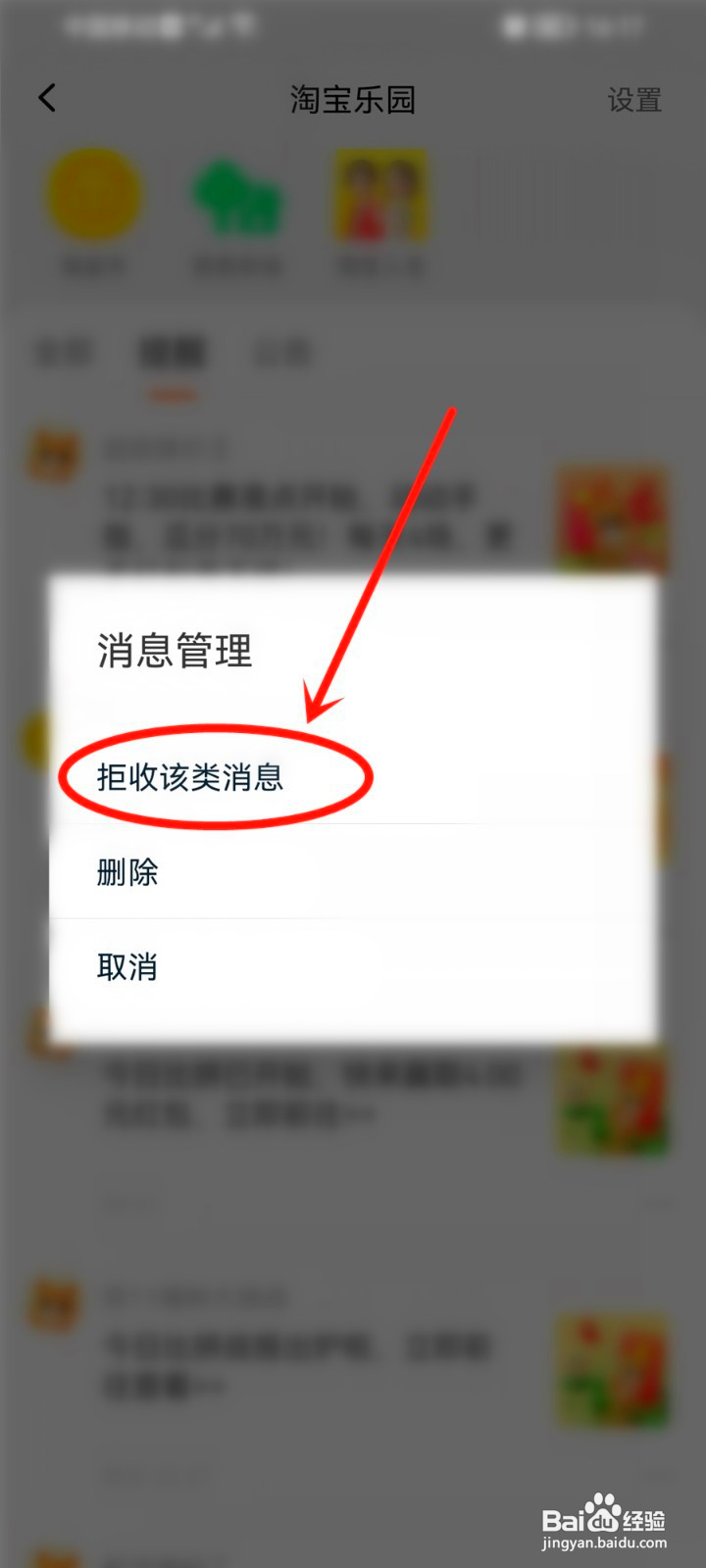 淘宝乐园提醒在哪关闭
