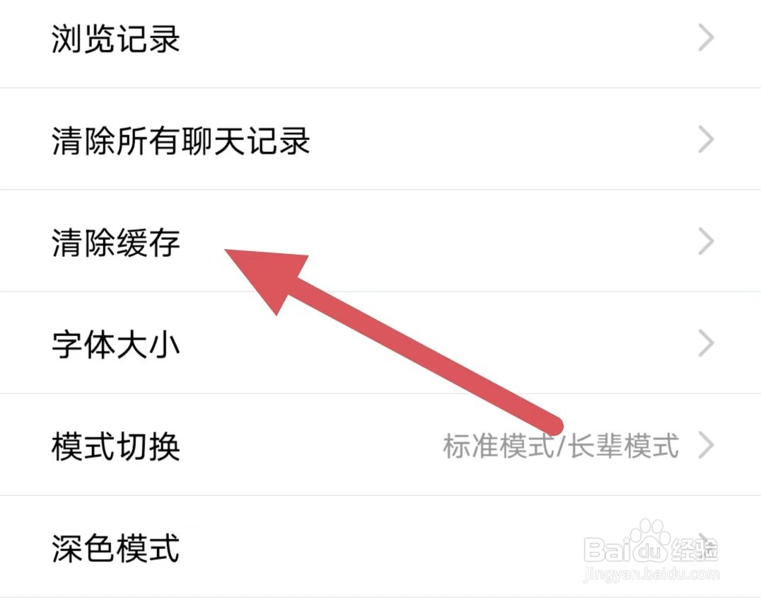 十八腔如何查看清除缓存？