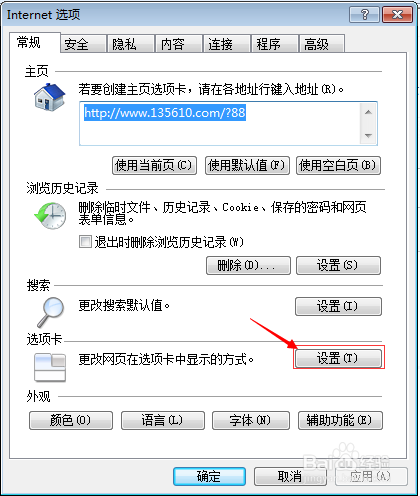 win7的IE浏览器如何合并单独显示的网页窗口
