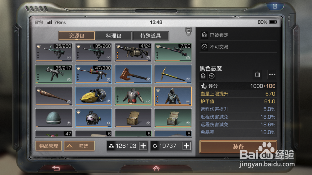 明日之后如何给物品装备加安全锁