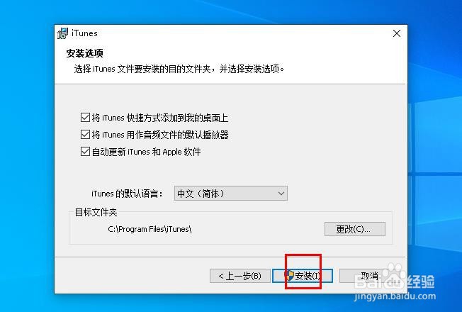 Windows 10下载并安装iTunes
