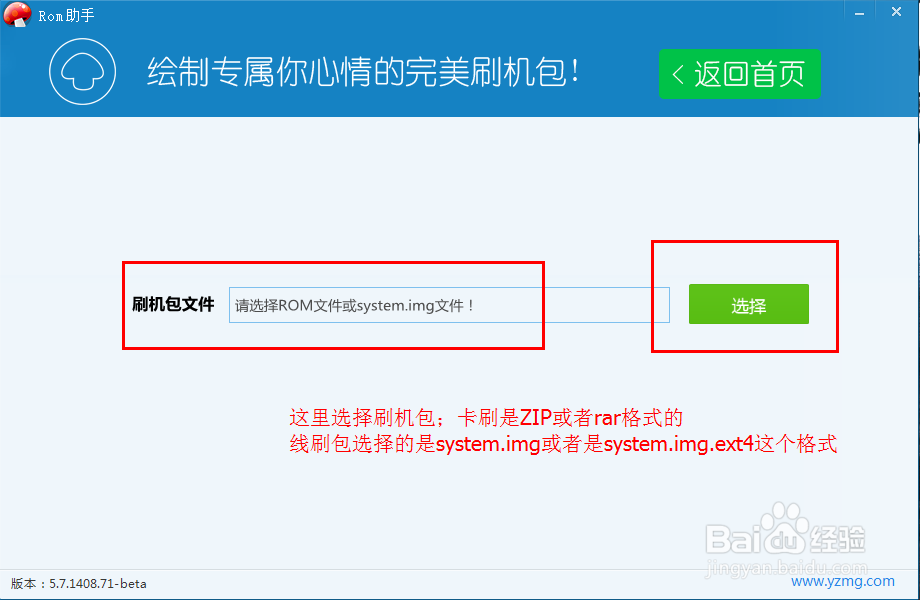 定制线刷包教程 一键定制线刷包工具