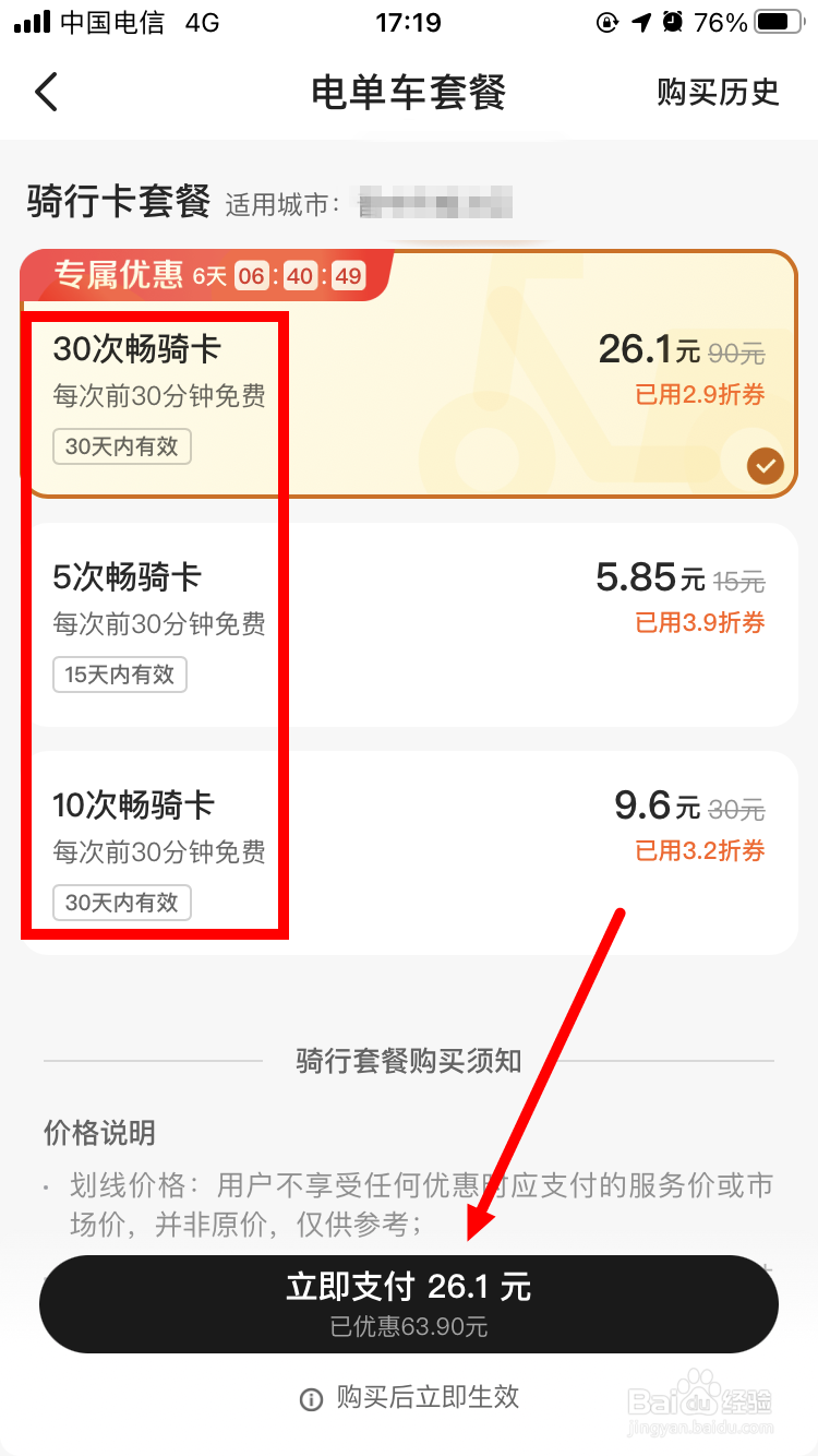 怎么购买美团骑行卡