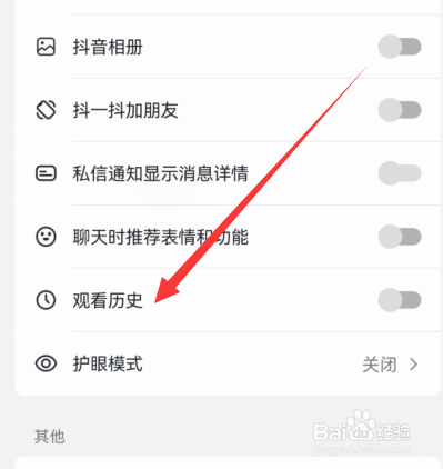 抖音火山版观看历史怎么设置
