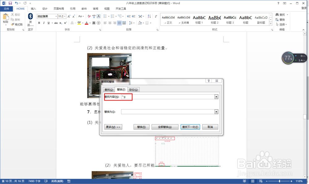 Word文档中的图片如何批量设置居中