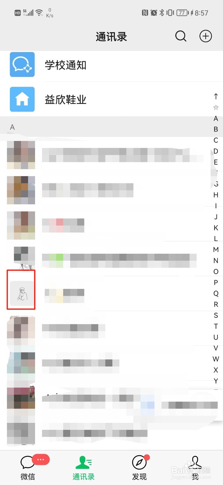 怎么不让微信好友看朋友圈