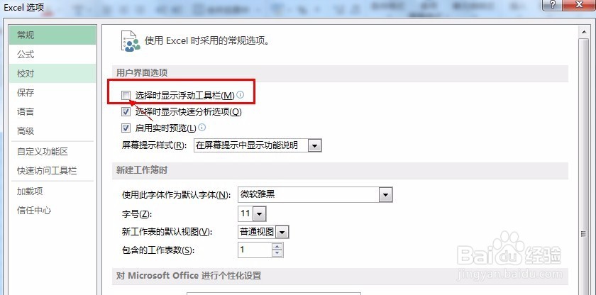 excel2013如何快速更改字体