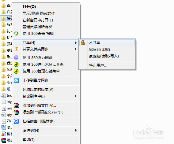 电脑上如何共享任意文件夹