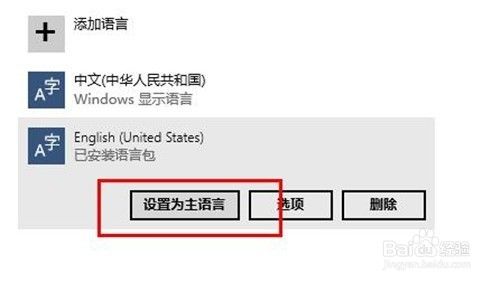 Windows10如何修改系统语言 百度经验