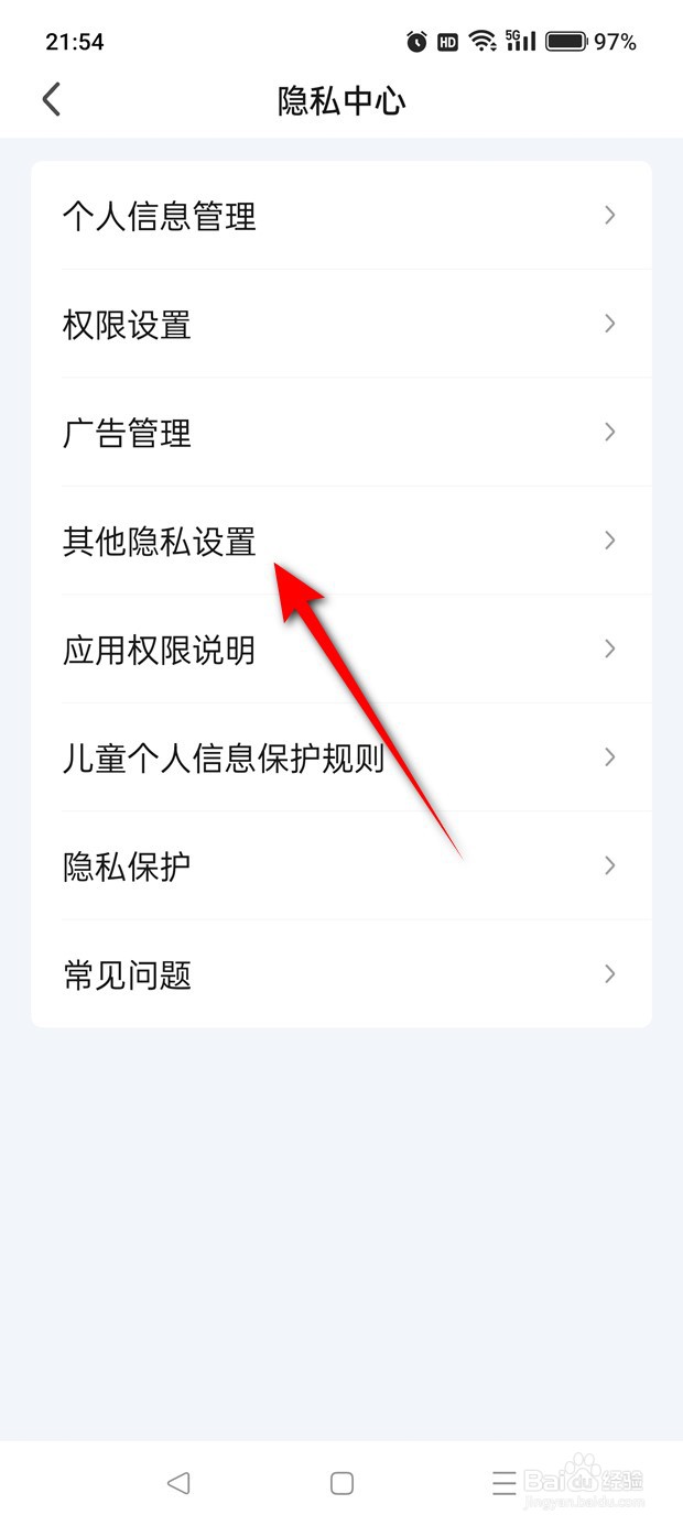 爱奇艺反骚扰一键防护怎么启用与禁用