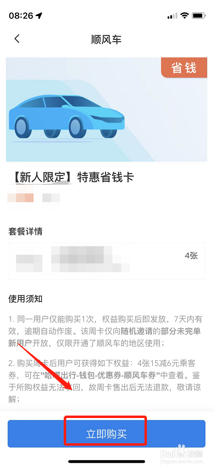如何在哈啰单车软件购买特惠省钱卡