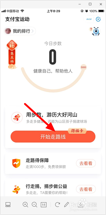 2020支付宝走路线集福卡怎么玩