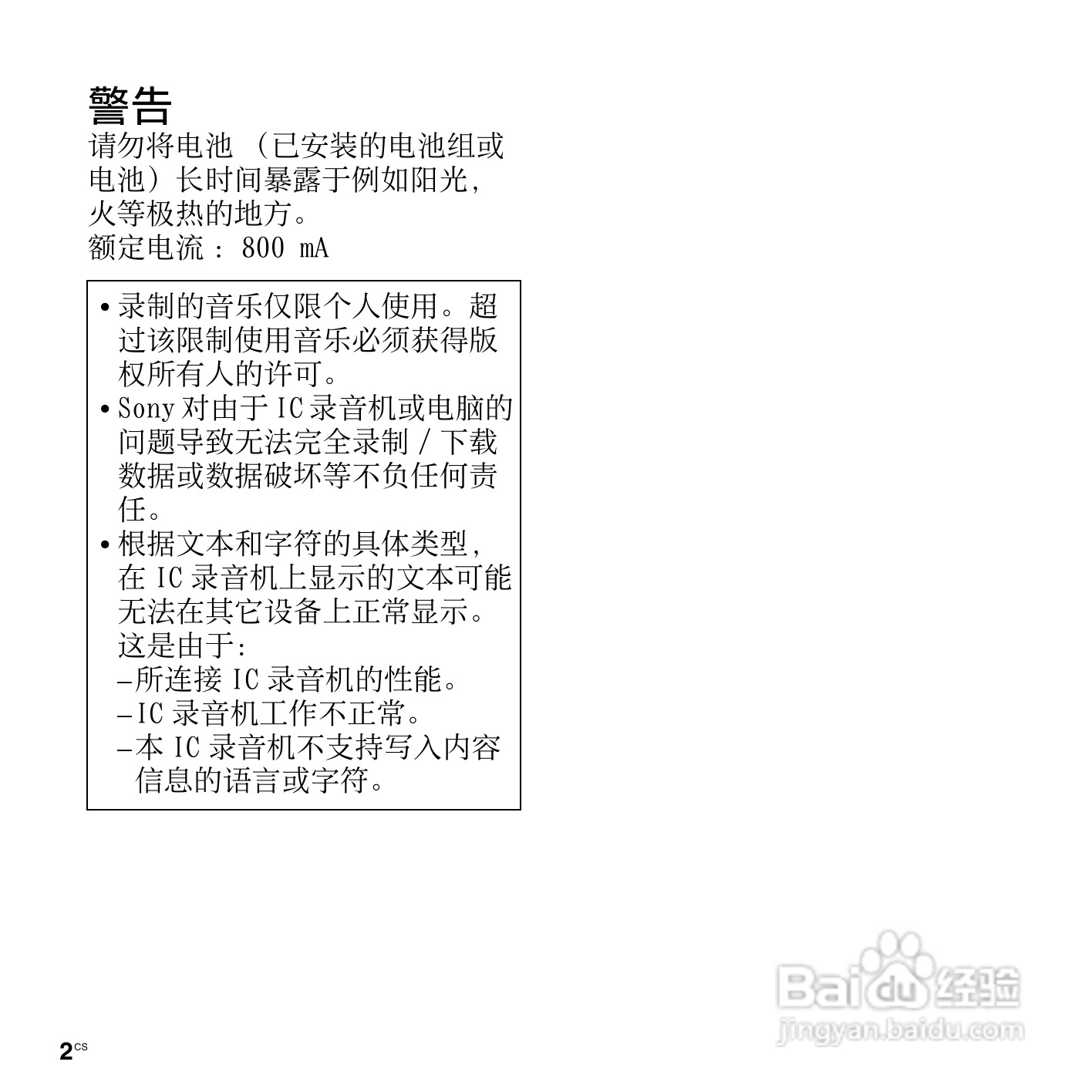 索尼ICD-PX820数码录音笔使用说明书:[1]