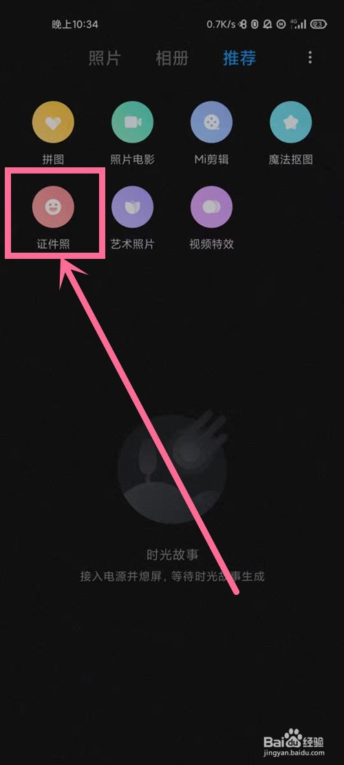小米手机怎么拍证件照