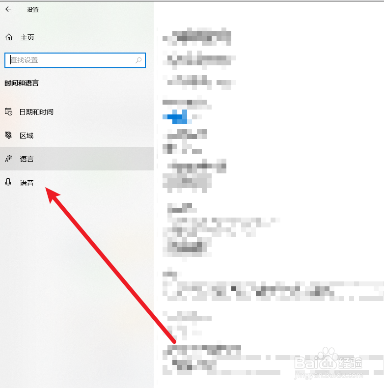win10系统的语音速度在哪里设置