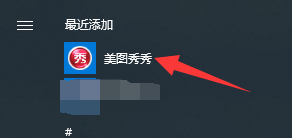 美图秀秀如何设置默认为蓝色皮肤？