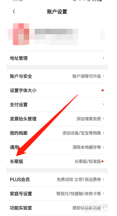 京东如何切换到长辈版