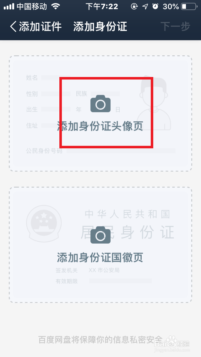 手机百度网盘“卡包”如何添加“证件”？