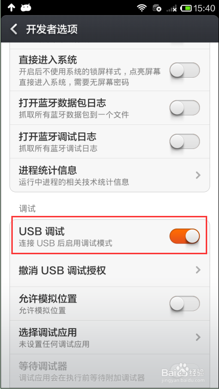 红米note连接不上电脑怎么办