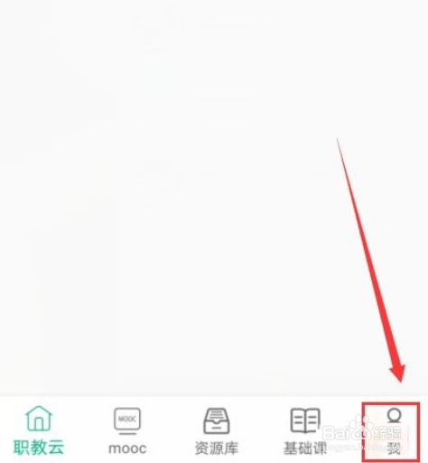云课堂智慧职教怎样修改绑定手机号