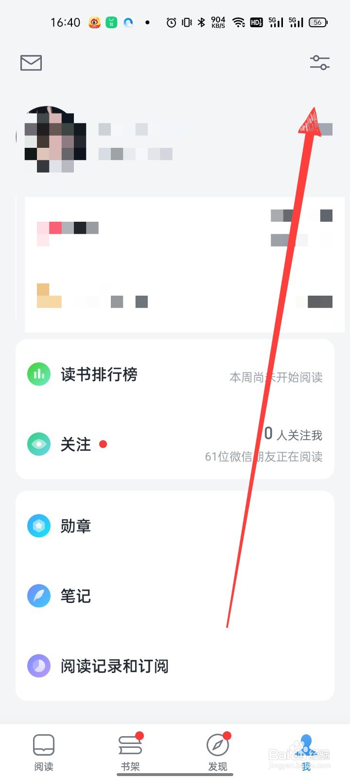 微信读书怎么设置搜索和个性化推荐中屏蔽网文
