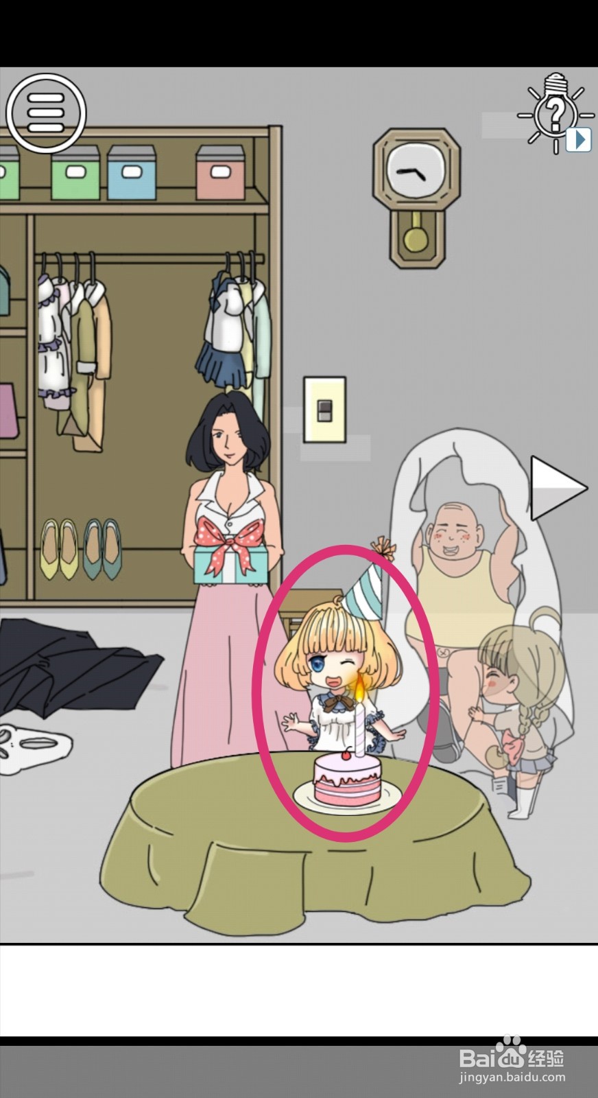 我被狗仔偷拍了：第24关游戏攻略