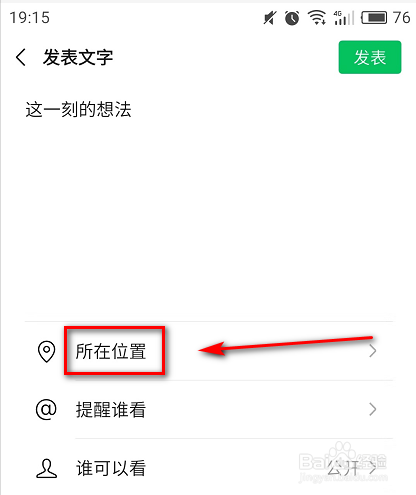 微信发朋友圈怎么显示地址