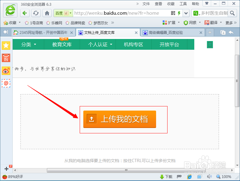 文库怎么上传文档
