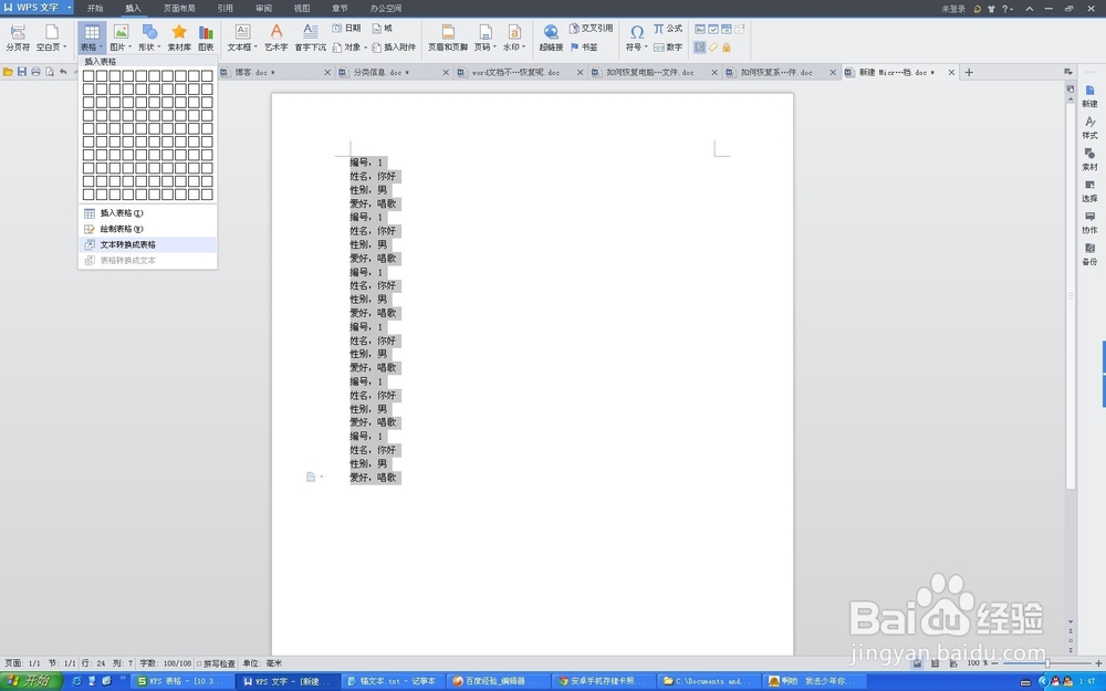 怎么将文本文档内容变成表格