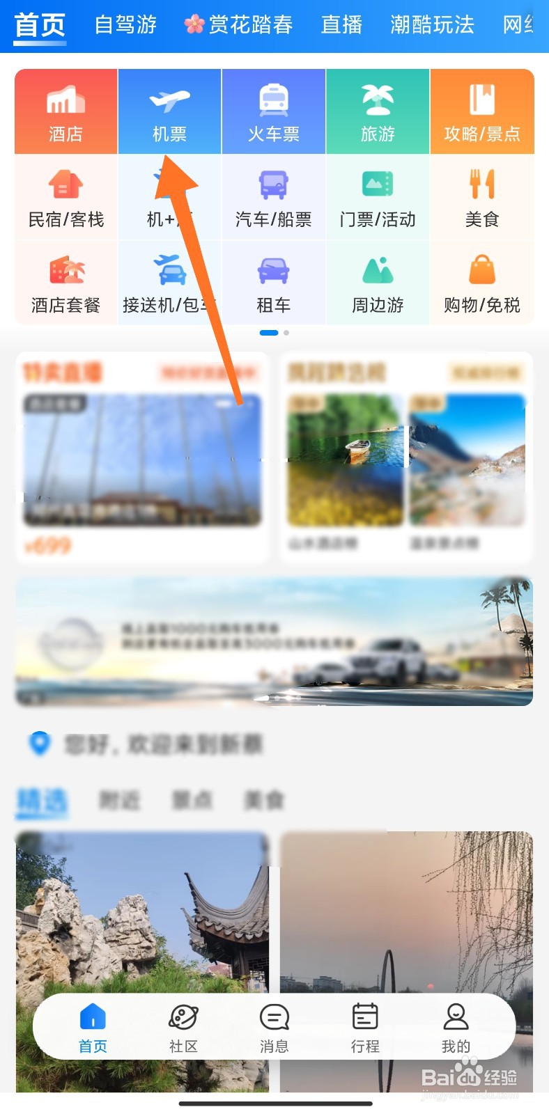 低价机票怎么看