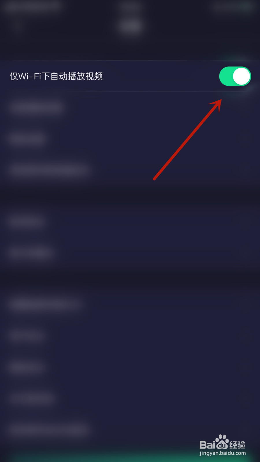扩列怎么开启仅Wi-Fi下自动播放视频