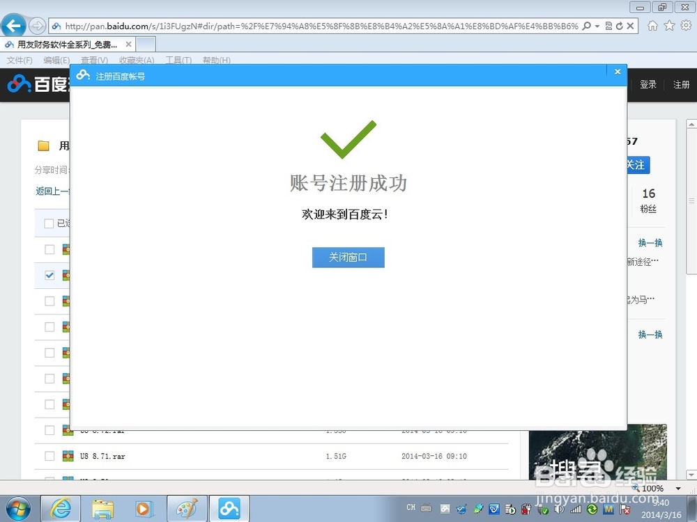 用友财务软件全系列百度云高速免费下载