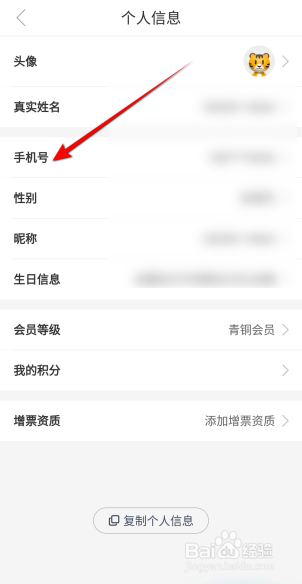 途虎养车怎么修改手机号