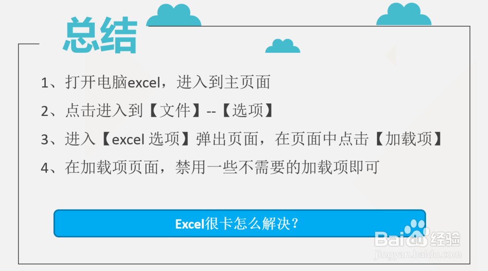 excel很卡怎么解决